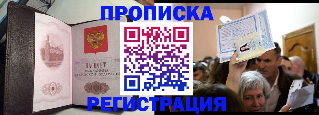 прописка законно в Наволоках