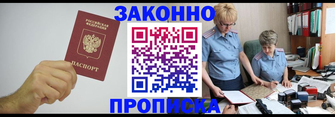 прописка в Наволоках